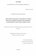 Халилова, Наиля Рамильевна. Социальные проблемы становления и развития негосударственного высшего образования в современной России: региональный аспект: дис. кандидат социологических наук: 22.00.04 - Социальная структура, социальные институты и процессы. Уфа. 2006. 199 с.