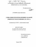 Куликова, Дарья Николаевна. Социальные проблемы женщин Западной Сибири и пути их решения: 1921-1925 гг.: дис. кандидат исторических наук: 07.00.02 - Отечественная история. Барнаул. 2004. 188 с.