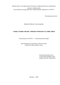 Крайнова Ирина Александровна. Социальные риски: множественность описания: дис. кандидат наук: 09.00.11 - Социальная философия. ФГБОУ ВО «Российский государственный гуманитарный университет». 2020. 128 с.