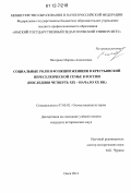 Нагорная, Марина Алексеевна. Социальные роли и функции женщин в крестьянской переселенческой семье в России: последняя четверть XIX - начало XX вв.: дис. кандидат исторических наук: 07.00.02 - Отечественная история. Омск. 2012. 252 с.