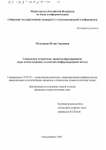Метелкина, Юлия Сергеевна. Социальные стереотипы - процессы формирования, виды и использование в политике: Информационный подход: дис. кандидат социологических наук: 23.00.02 - Политические институты, этнополитическая конфликтология, национальные и политические процессы и технологии. Новосибирск. 2002. 142 с.