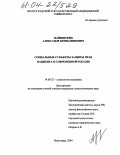 Файнштейн, Александр Бениаминович. Социальные субъекты защиты прав пациента в современной России: дис. кандидат социологических наук: 14.00.52 - Социология медицины. Волгоград. 2004. 140 с.