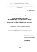 Красноборов, Михаил Андреевич. Социальные технологии формирования исторической памяти обучающихся в системе среднего общего образования: дис. кандидат наук: 22.00.08 - Социология управления. Санкт-Петербург. 2018. 179 с.