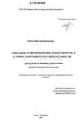 Лобатюк, Виктория Валерьевна. Социальные технологии профилактики сиротства в условиях современного российского общества: дис. кандидат социологических наук: 22.00.04 - Социальная структура, социальные институты и процессы. Санкт-Петербург. 2007. 187 с.