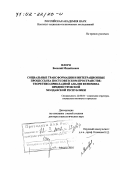 Флоря, Василий Михайлович. Социальные трансформации и интеграционные процессы на постсоветском пространстве: Теоретико-прикладной анализ феномена Приднестровской Молдавской Республики: дис. доктор социологических наук: 22.00.04 - Социальная структура, социальные институты и процессы. Москва. 2001. 315 с.