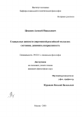 Цепляев, Алексей Николаевич. Социальные ценности современной российской молодежи: состояние, динамика, направленность: дис. кандидат философских наук: 09.00.11 - Социальная философия. Москва. 2000. 192 с.