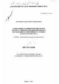 Чумакова, Маргарита Федоровна. Социальные условия и предпосылки процесса информатизации школьного образования в современных условиях: Социологический аспект: дис. кандидат социологических наук: 22.00.06 - Социология культуры, духовной жизни. Майкоп. 2001. 166 с.