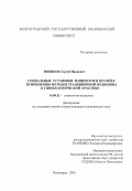 Новиков, Сергей Иванович. Социальные установки пациентов и врачей к применению методов традиционной медицины в гинекологической практике: дис. : 14.00.52 - Социология медицины. Москва. 2005. 145 с.