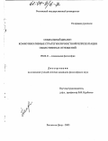 Бородина, Татьяна Васильевна. Социальный диалог: коммуникативные стратегии личностной репрезентации общественных отношений: дис. кандидат философских наук: 09.00.11 - Социальная философия. Ростов-на-Дону. 2003. 177 с.
