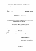 Ворона, Мария Александровна. Социальный феномен студенческой занятости в современном обществе: дис. кандидат социологических наук: 22.00.04 - Социальная структура, социальные институты и процессы. Саратов. 2008. 133 с.