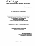 Малкова, Юлия Леонидовна. Социальный и материальный статус городского учительства Советской России в 1920-е годы: По материалам Владимирской, Иваново-Вознесенской, Костромской и Ярославской губерний: дис. кандидат исторических наук: 07.00.02 - Отечественная история. Иваново. 2004. 217 с.