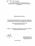 Шейфер, Марина Михайловна. Социальный и правовой статус свидетеля и проблемы его реализации в уголовном судопроизводстве России: дис. кандидат юридических наук: 12.00.09 - Уголовный процесс, криминалистика и судебная экспертиза; оперативно-розыскная деятельность. Самара. 2005. 235 с.