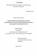 Уколова, Мария Алексеевна. Социальный интегрированный маркетинг в деятельности частных лечебно-профилактических учреждений в современной России: дис. кандидат социологических наук: 22.00.03 - Экономическая социология и демография. Москва. 2006. 172 с.