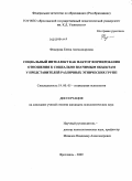 Федорова, Елена Александровна. Социальный интеллект как фактор формирования отношения к социально значимым объектам у представителей различных этнических групп: дис. кандидат психологических наук: 19.00.05 - Социальная психология. Ярославль. 2009. 306 с.