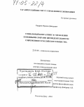 Кадария, Фридон Давидович. Социальный консалтинг в управлении основными сферами жизнедеятельности современного российского общества: дис. доктор социологических наук: 22.00.08 - Социология управления. Ростов-на-Дону. 2004. 323 с.