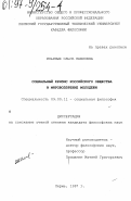 Ильиных, Ольга Павловна. Социальный кризис российского общества и мировоззрение молодежи: дис. кандидат философских наук: 09.00.11 - Социальная философия. Пермь. 1997. 168 с.