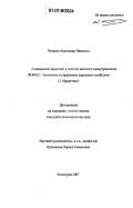 Чунаков, Александр Иванович. Социальный маркетинг в системе местного самоуправления: дис. кандидат экономических наук: 08.00.05 - Экономика и управление народным хозяйством: теория управления экономическими системами; макроэкономика; экономика, организация и управление предприятиями, отраслями, комплексами; управление инновациями; региональная экономика; логистика; экономика труда. Волгоград. 2007. 140 с.