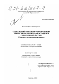 Рослова, Ольга Геннадиевна. Социальный механизм формирования ценностных ориентаций молодежи современной России: Теоретико-методологические аспекты: дис. кандидат социологических наук: 22.00.01 - Теория, методология и история социологии. Саратов. 2000. 164 с.