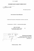Колесникова, Галина Ивановна. Социальный механизм манипуляции сознанием личности: дис. доктор философских наук: 09.00.11 - Социальная философия. Ростов-на-Дону. 2010. 364 с.