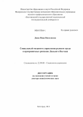 Деева, Нина Николаевна. СОЦИАЛЬНЫЙ МЕХАНИЗМ УПРАВЛЕНИЯ РЫНКОМ ТРУДА В ПРИГРАНИЧНЫХ РЕГИОНАХ ДАЛЬНЕГО ВОСТОКА: дис. доктор социологических наук: 22.00.08 - Социология управления. Белгород. 2013. 429 с.