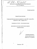 Смирнов, Руслан Алексеевич. Социальный облик ярославского дворянства в конце XIX - начале XX в.: Начало 90 гг. XIX в. - февраль 1917 г.: дис. кандидат исторических наук: 07.00.02 - Отечественная история. Ярославль. 2003. 239 с.
