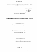 Лапкина, Наталья Андреевна. Социальный потенциал интернет-ресурсов в дискурсе этничности: дис. кандидат исторических наук: 07.00.07 - Этнография, этнология и антропология. Москва. 2011. 164 с.