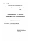 Козлов, Андрей Георгиевич. Социальный процесс регулирования уровня безработицы в переходном периоде: дис. кандидат социологических наук: 22.00.04 - Социальная структура, социальные институты и процессы. Москва. 2000. 126 с.