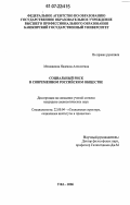Мешавкина, Надежда Алексеевна. Социальный риск в современном российском обществе: дис. кандидат социологических наук: 22.00.04 - Социальная структура, социальные институты и процессы. Уфа. 2006. 144 с.