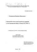 Романишина, Вероника Николаевна. Социальный состав и идеология Белого движения в годы гражданской войны в России, 1917-1920 гг.: дис. кандидат исторических наук: 07.00.02 - Отечественная история. Москва. 2001. 182 с.