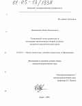 Башманова, Елена Леонидовна. Социальный статус родителей и отношение школьников к учению и школе: социально-педагогический аспект: дис. кандидат педагогических наук: 13.00.01 - Общая педагогика, история педагогики и образования. Курск. 2005. 256 с.