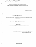 Булах, Анна Михайловна. Социальный статус женщины в традиционном обществе осетин и их предков: дис. кандидат исторических наук: 07.00.02 - Отечественная история. Владикавказ. 2005. 165 с.