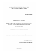 Екеома Ричард Чиемека. Социо-культурные факторы формирования семейно-брачных отношений в современной Нигерии: На примере ИБО: дис. кандидат философских наук: 09.00.11 - Социальная философия. Москва. 2001. 161 с.