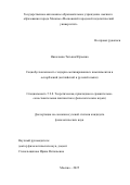Николаева Татьяна Юрьевна. Социобусловленность гендерно-мотивированных комплиментов и оскорблений (английский и русский языки): дис. кандидат наук: 00.00.00 - Другие cпециальности. ФГБОУ ВО «Санкт-Петербургский государственный лесотехнический университет имени С.М. Кирова». 2026. 247 с.
