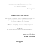 Камышина Елена Александровна. Социодинамика человеческого капитала руководителей корпораций и его роль в формировании социально-структурных отношений (На примере корпораций Санкт-Петербурга): дис. кандидат наук: 00.00.00 - Другие cпециальности. ФГБОУ ВО «Санкт-Петербургский государственный университет». 2022. 396 с.
