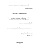 Сивоконь Мария Викторовна. Социодинамика ценностей и ценностных ориентаций сотрудников российских корпораций (На примере корпораций Северо-Западного региона): дис. кандидат наук: 22.00.04 - Социальная структура, социальные институты и процессы. ФГБОУ ВО «Санкт-Петербургский государственный университет». 2021. 511 с.