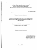 Макаров, Александр Яковлевич. Социокультурная адаптация детей мигрантов в образовательной среде: на примере столичного мегаполиса: дис. кандидат социологических наук: 22.00.04 - Социальная структура, социальные институты и процессы. Москва. 2010. 209 с.