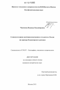 Чеснокова, Надежда Владимировна. Социокультурная адаптация иностранных студентов в России: на примере Владимирского региона: дис. кандидат исторических наук: 07.00.07 - Этнография, этнология и антропология. Москва. 2012. 158 с.