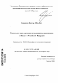 Бирюков, Виктор Юрьевич. Социокультурная адаптация нетрадиционных религиозных сообществ в Российской Федерации: дис. кандидат философских наук: 09.00.14 - Философия религии и религиоведение. Искусствоведение и культурология. Санкт-Петербург. 2013. 198 с.