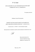 Любарец, Алексей Григорьевич. Социокультурная деятельность духовенства Ярославской епархии в конце XIX - начале XX в.: дис. кандидат исторических наук: 07.00.02 - Отечественная история. Ярославль. 2011. 214 с.
