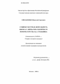 Омельченко, Николай Сергеевич. Социокультурная деятельность князя А.Г. Щербатова в контексте реформаторства П.А. Столыпина: дис. кандидат культурологии: 24.00.01 - Теория и история культуры. Москва. 2006. 166 с.