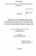 Чабан, Виктор Савельевич. Социокультурная дифференциация россиян в досуговой сфере: путешествия и туризм в модернизирующемся обществе: дис. кандидат социологических наук: 22.00.06 - Социология культуры, духовной жизни. Ростов-на-Дону. 2006. 143 с.