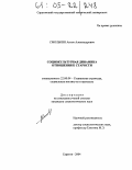 Смолькин, Антон Александрович. Социокультурная динамика отношения к старости: дис. кандидат социологических наук: 22.00.04 - Социальная структура, социальные институты и процессы. Саратов. 2004. 144 с.