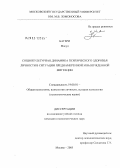 Багери Масуд. Социокультурная динамика психического здоровья личности в ситуации преднамеренной или вынужденной миграции: дис. кандидат психологических наук: 19.00.01 - Общая психология, психология личности, история психологии. Москва. 2005. 196 с.