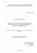 Слетков, Игорь Алексеевич. Социокультурная и профессиональная деятельность регионального вуза в условиях реформирования системы образования в России: дис. кандидат социологических наук: 22.00.04 - Социальная структура, социальные институты и процессы. Москва. 2000. 217 с.