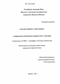 Банаева, Моника Геннадьевна. Социокультурная интеграция бурят г. Москвы: дис. кандидат исторических наук: 07.00.07 - Этнография, этнология и антропология. Москва. 2012. 147 с.
