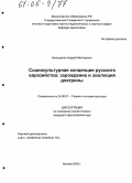 Белошапко, Андрей Викторович. Социокультурная концепция русского евразийства: зарождение и эволюция доктрины: дис. кандидат философских наук: 24.00.01 - Теория и история культуры. Москва. 2005. 179 с.
