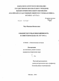 Чаус, Надежда Васильевна. Социокультурная повседневность в советском плакате 1917-1941 гг.: дис. кандидат исторических наук: 07.00.02 - Отечественная история. Москва. 2011. 236 с.