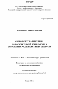 Вострухова, Вера Николаевна. Социокультурная регуляция благотворительной деятельности в современных российских бизнес-процессах: дис. кандидат социологических наук: 22.00.06 - Социология культуры, духовной жизни. Москва. 2006. 182 с.