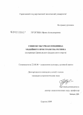 Путятина, Ирина Александровна. Социокультурная специфика медийного пространства региона: на примере Приволжского федерального округа: дис. кандидат социологических наук: 22.00.06 - Социология культуры, духовной жизни. Саратов. 2009. 175 с.