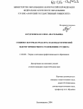 Бурдуковская, Елена Анатольевна. Социокультурная среда вуза как педагогический фактор личностного становления студента: дис. кандидат педагогических наук: 13.00.08 - Теория и методика профессионального образования. Благовещенск. 2004. 201 с.